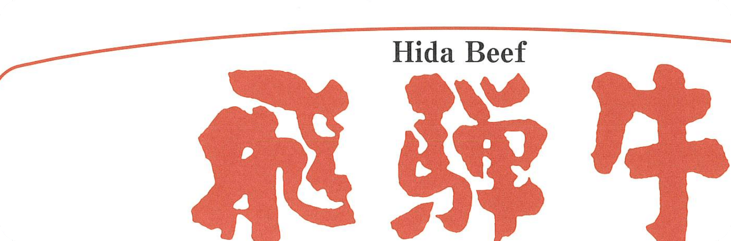 Hida Beef